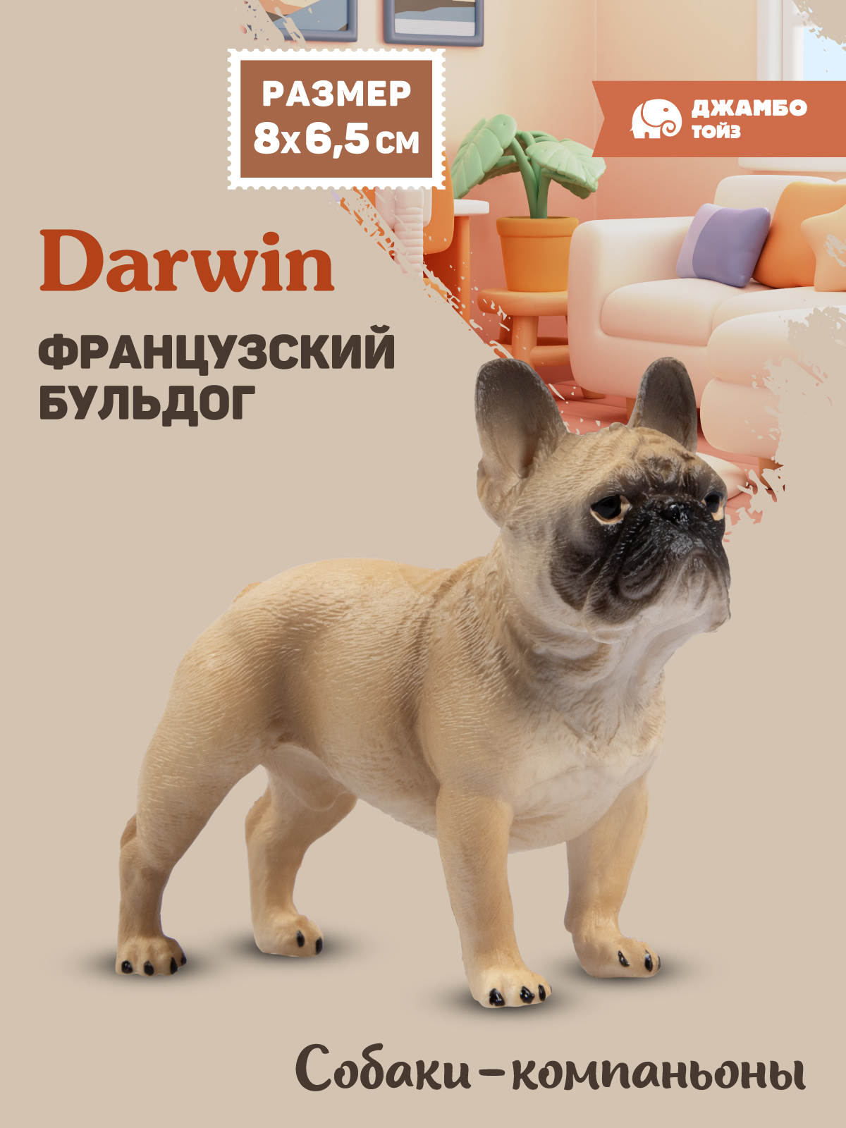 Фигурка DARWIN Собака Французский бульдог - фото 1