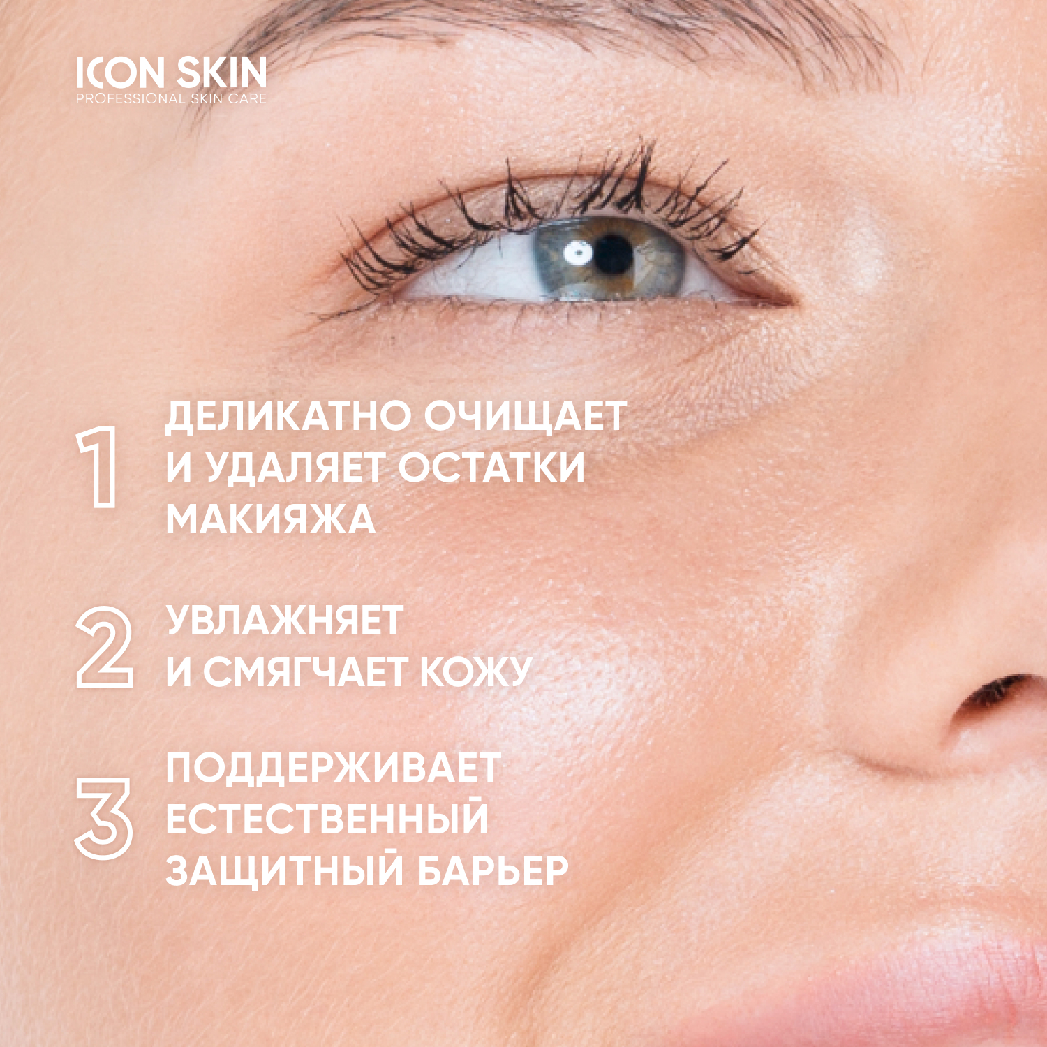 Гель ICON SKIN 150 мл - фото 2