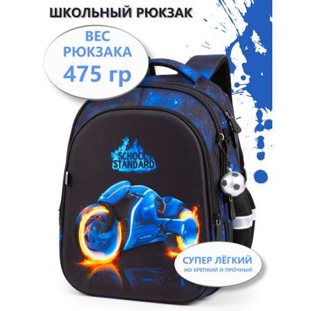 Рюкзак School Standard школьный для мальчика+брелок