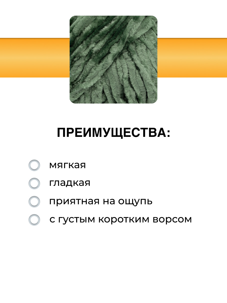 Пряжа для вязания Велюровая ВЯЗЬ 100г 120м 3шт - фото 2