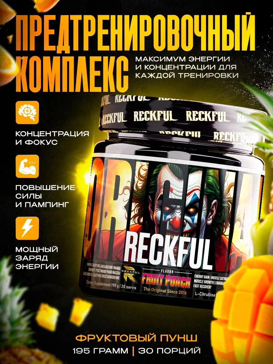 Предтренировочный комплекс Reckful для энергии и выносливости со вкусом Фруктовый пунш 30 порций - фото 1