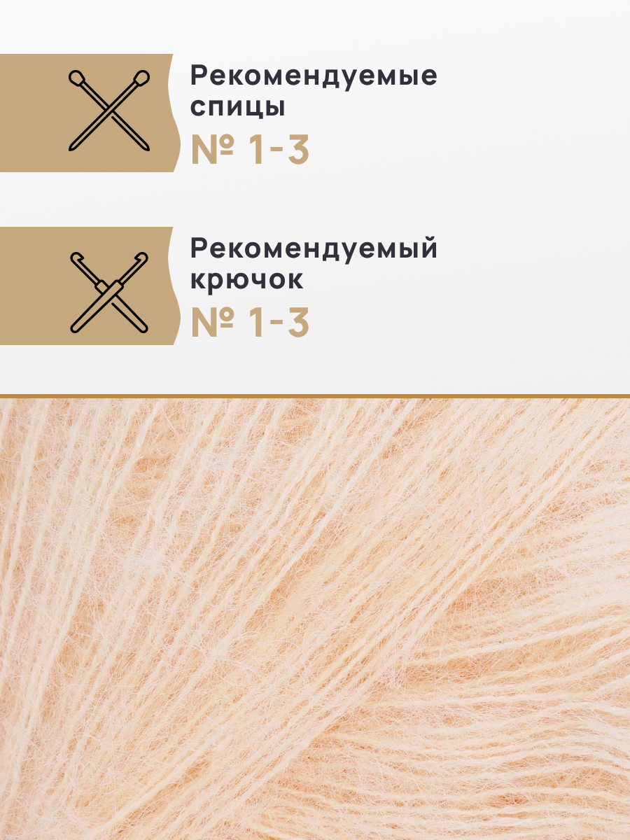 Пряжа Astra Premium Мохер Mohair полушерстяная с ворсом 25 г 190 м 41 пудровый 4 мотка - фото 2