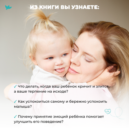 Книга для родителей Умница Злиться можно! Драться - нет.