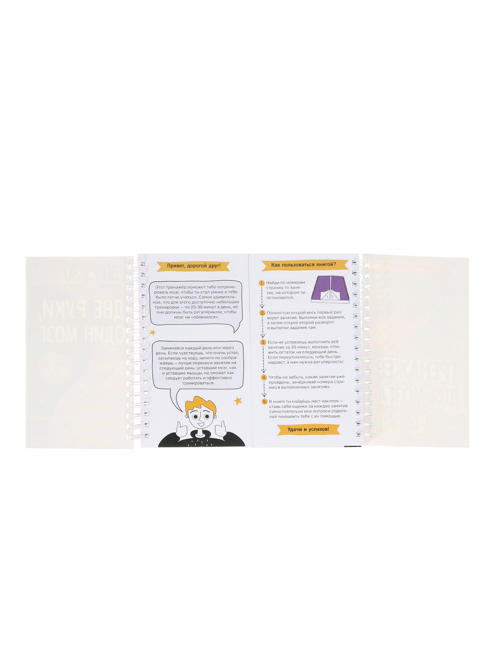 Тренажёр Буква-ленд Две руки один мозг тренажёр для мозга 240 стр - фото 12