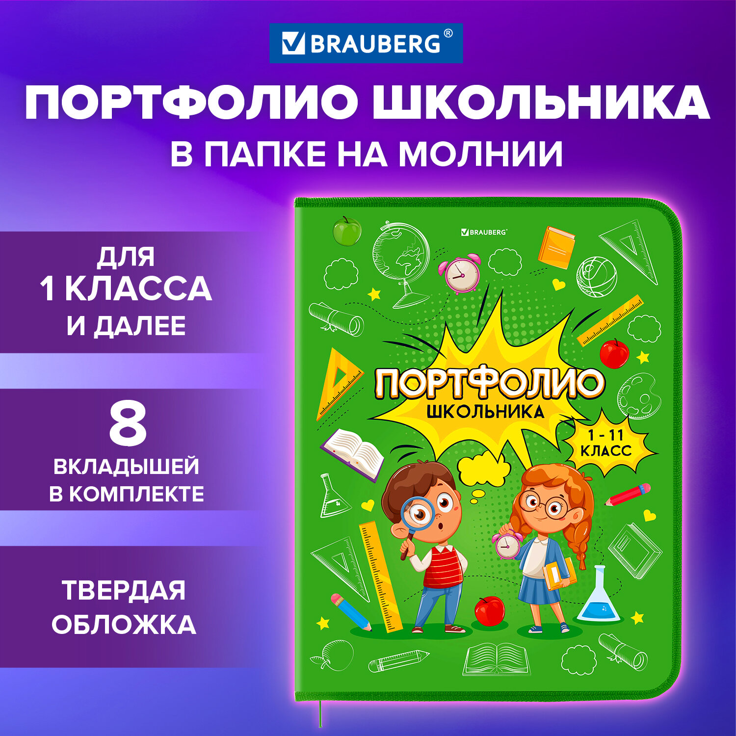 Портфолио школьника Brauberg папка А4 на молнии 8 вкладышей - фото 1