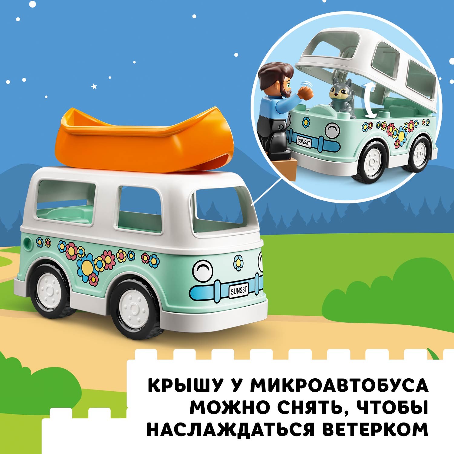 Конструктор LEGO DUPLO Приключение на микроавтобусе - фото 5