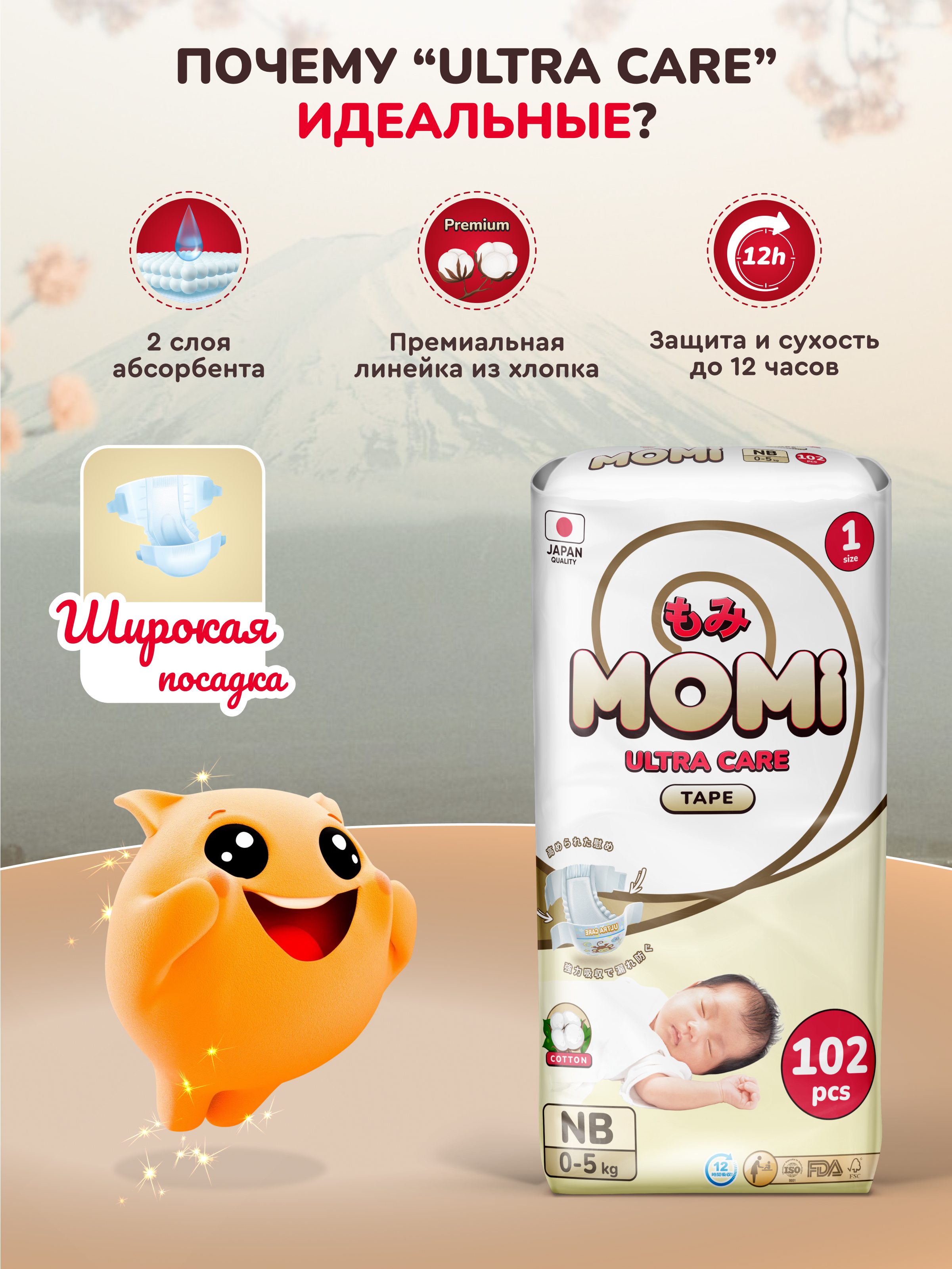 Подгузники Momi Ultra Care NB 102 шт. - фото 3