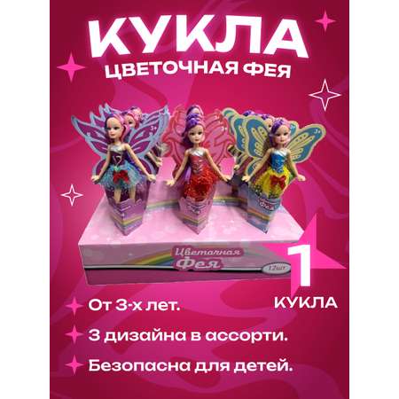 Кукла мини CENTRUM