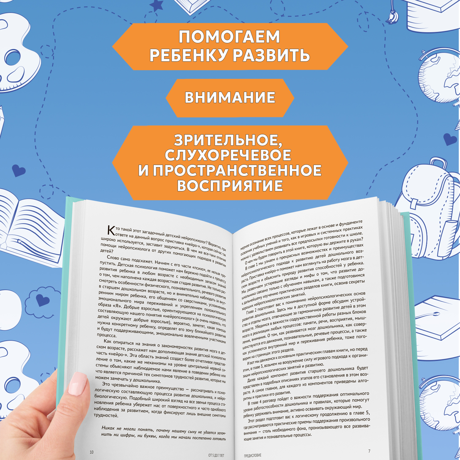От 5 до 7 лет советы от нейропсихолога Феникc Книга - фото 6