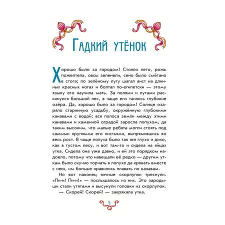 Книга Эксмо Ганс Христиан Андерсен Добрые сказки иллюстрации Л Лаубер