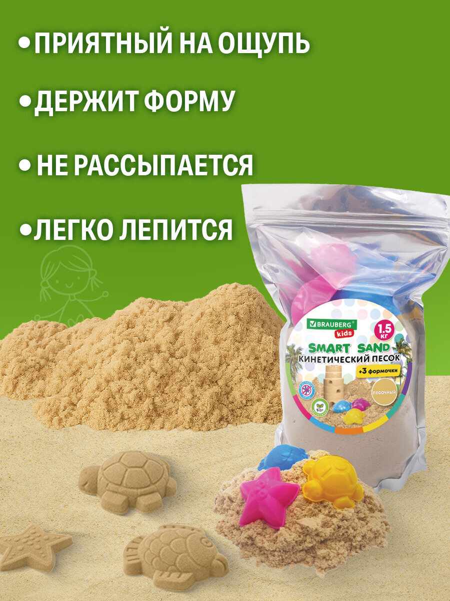 Кинетический песок Brauberg 1.5 кг - фото 3