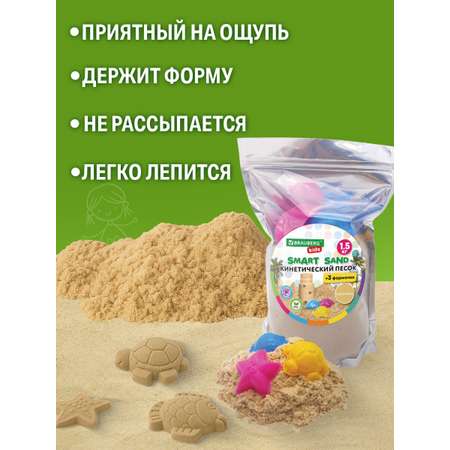 Кинетический песок Brauberg 1.5 кг