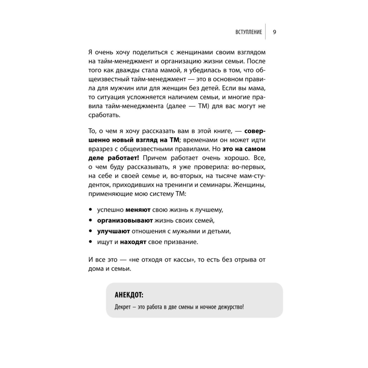 Книга Эксмо Тайм менеджмент для мам 7 заповедей организованной мамы - фото 7