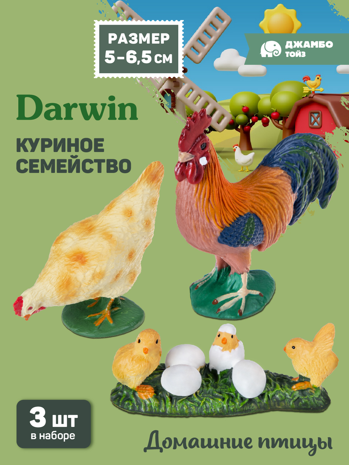 Фигурка DARWIN Птицы Куриное семейство - фото 1
