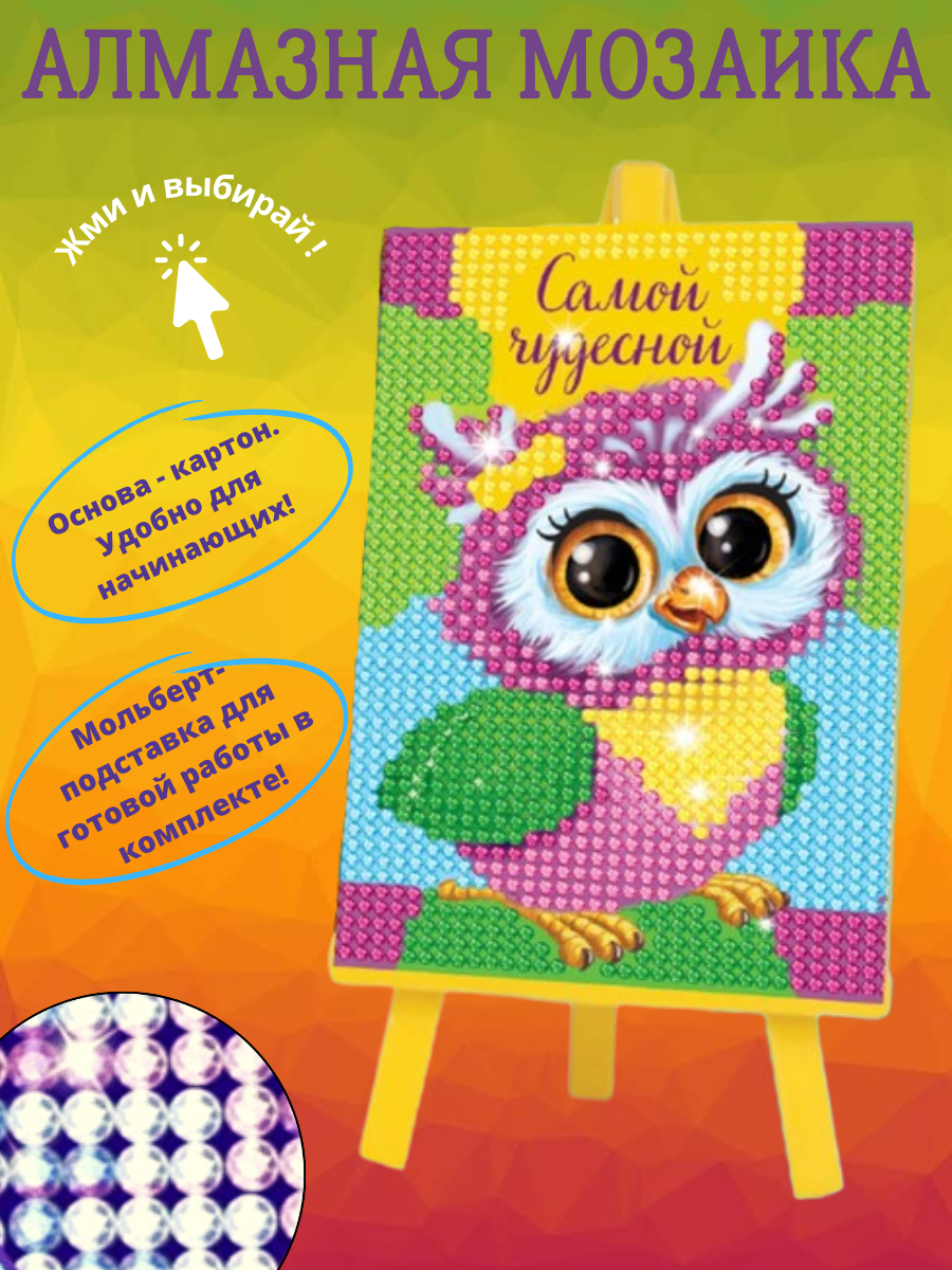Картина из страз Школа Талантов Совушка - фото 1