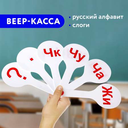 Касса-веер Пифагор Слоги