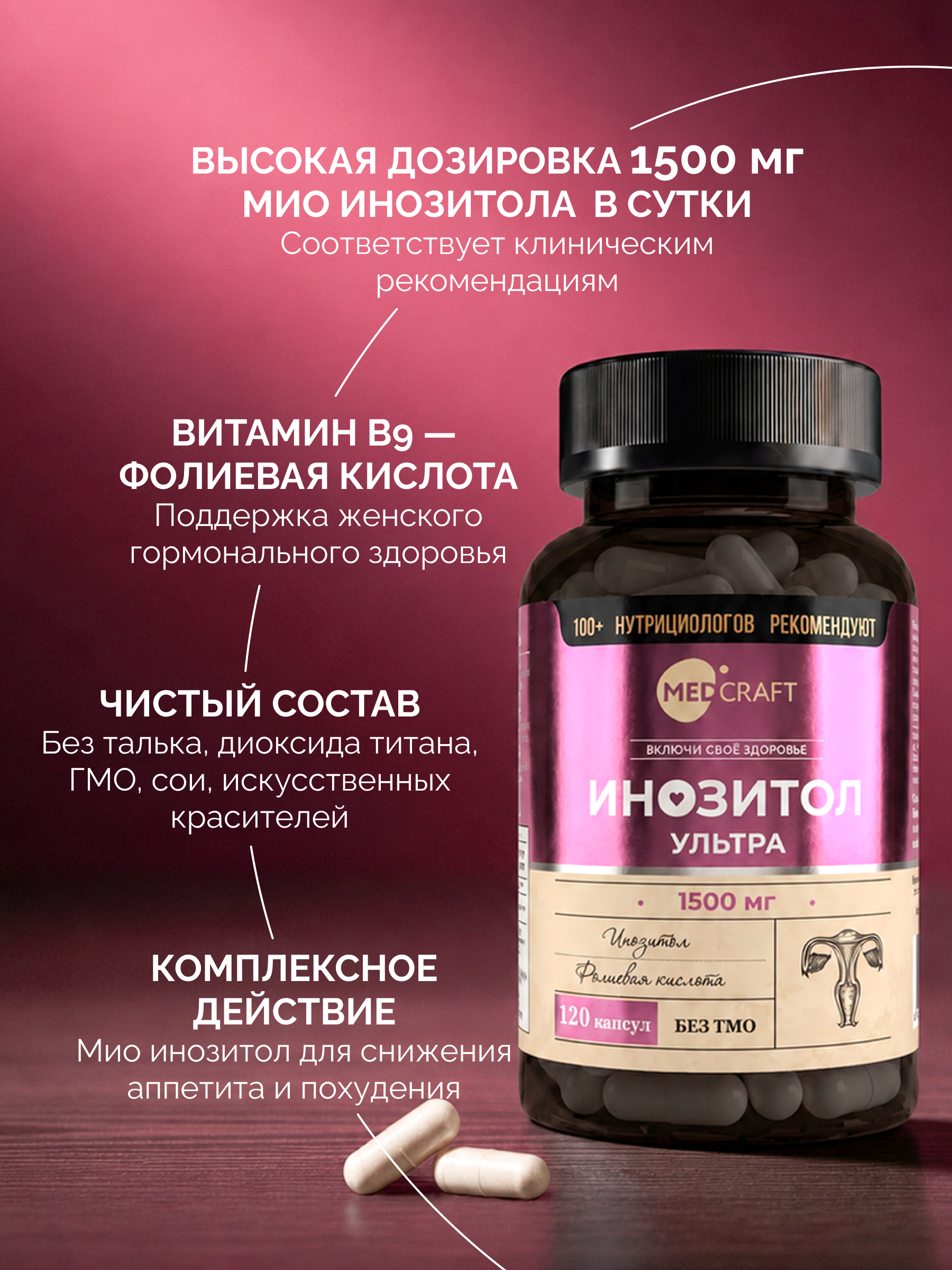 Инозитол Мио с фолиевой кислотой MedCraft 1500мг 120 капс. - фото 6