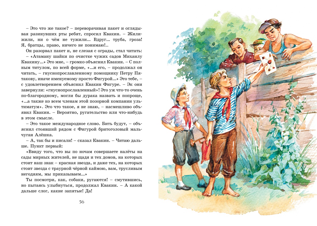 Книга Махаон Тимур и его команда. Оруженосец Кашка. Комплект из 2-х книг. - фото 10