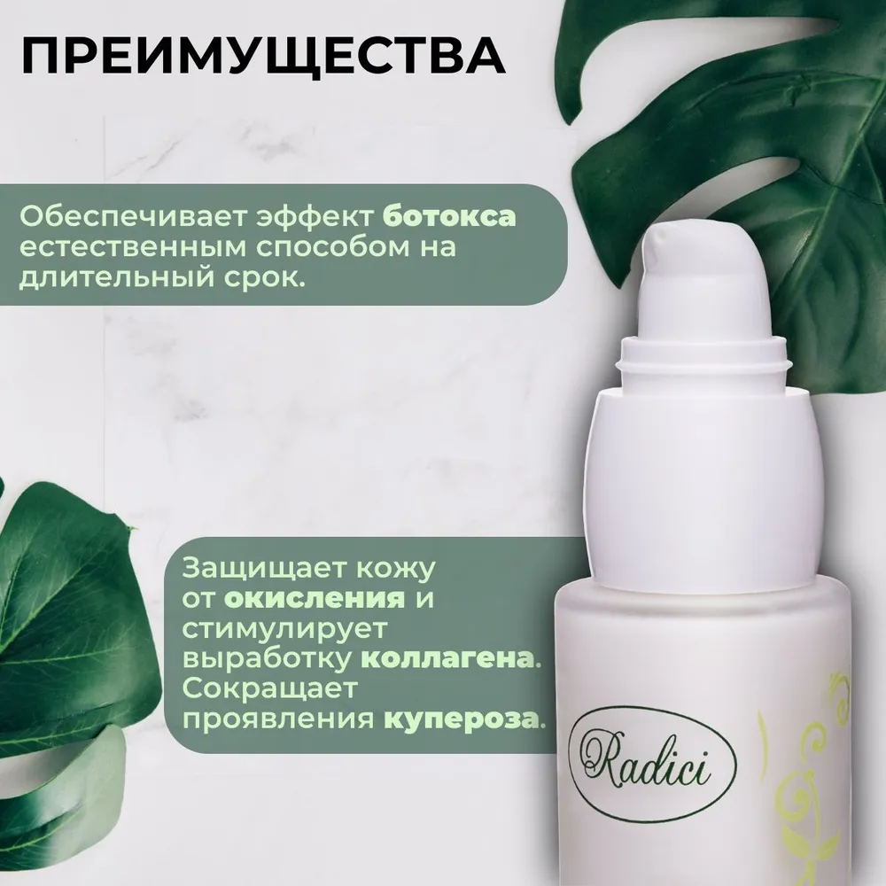 Сыворотка RADICI - фото 4