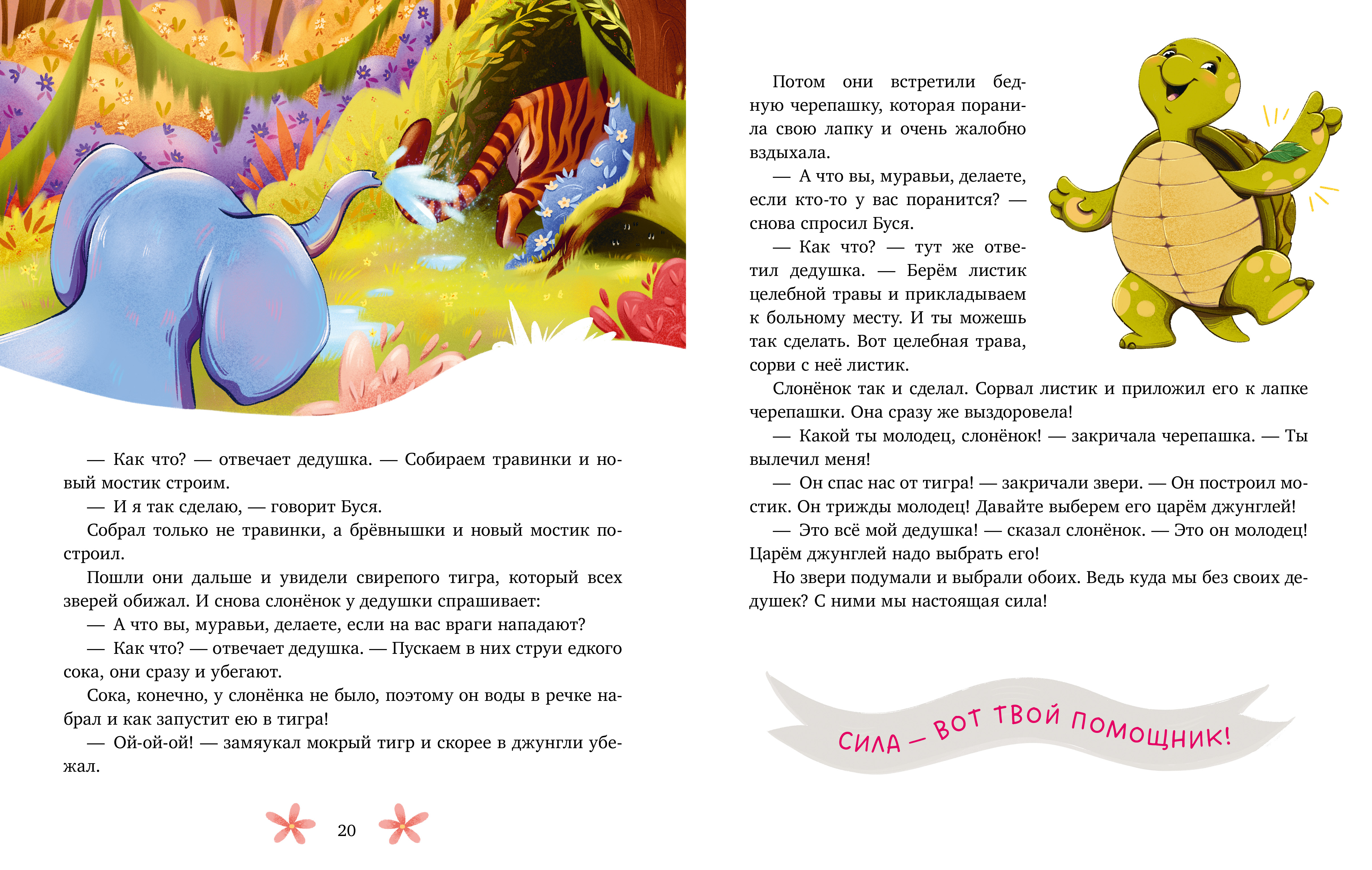 Книга Clever Семейные сказки - фото 2