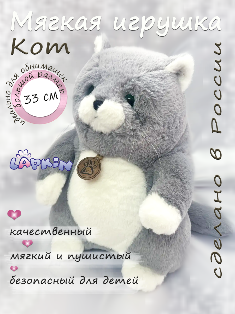 Мягкая игрушка Lapkin - фото 1
