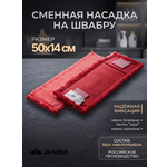 Сменная насадка для швабры A-VM МОП микрофибра 50х14 см