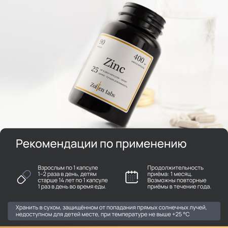 Цинк Хелат Zinc Zolten Tabs 90 капсул