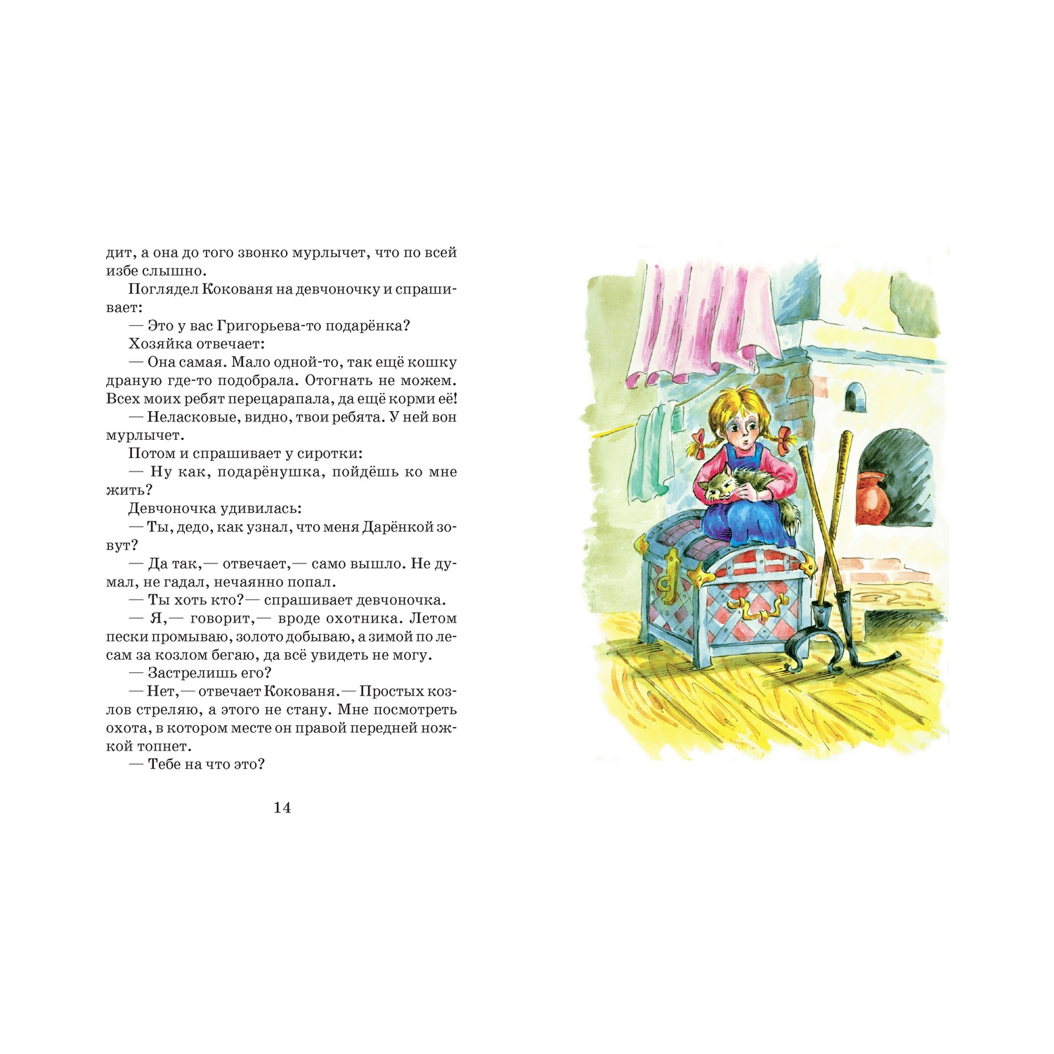 Книга Русич Чудесная звездочка. Стихи. Рассказы. Сказки - фото 2