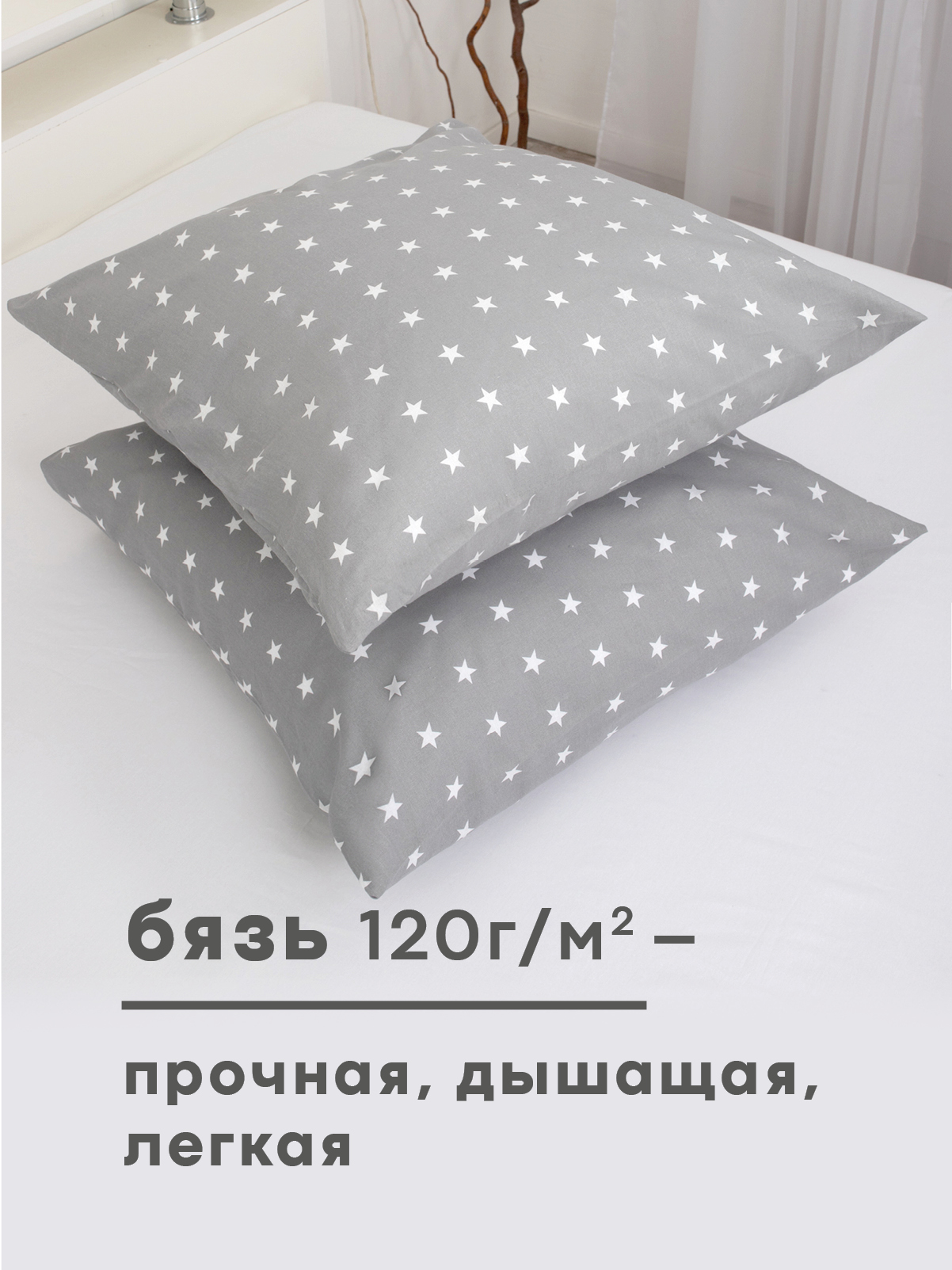 Наволочка Wellness Звезды 50 x 70 см 2 шт. - фото 3