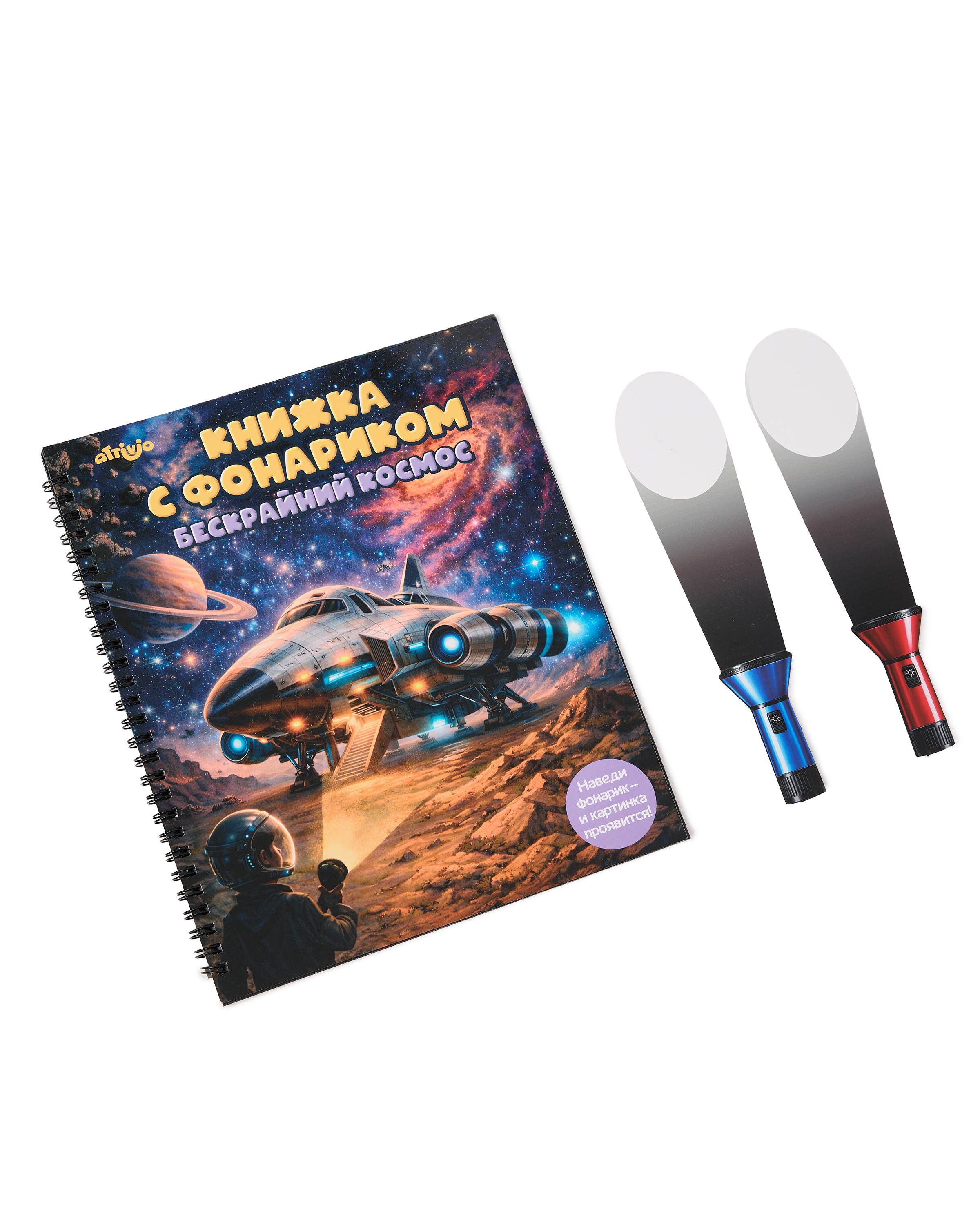 Книжка с фонариком Attivio Бескрайний космос 21*25см - фото 2