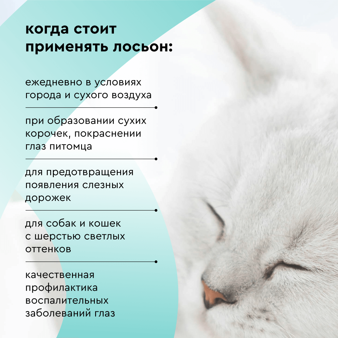 Лосьон для животных Pamilee Для глаз собак и кошек ClearEye - фото 6