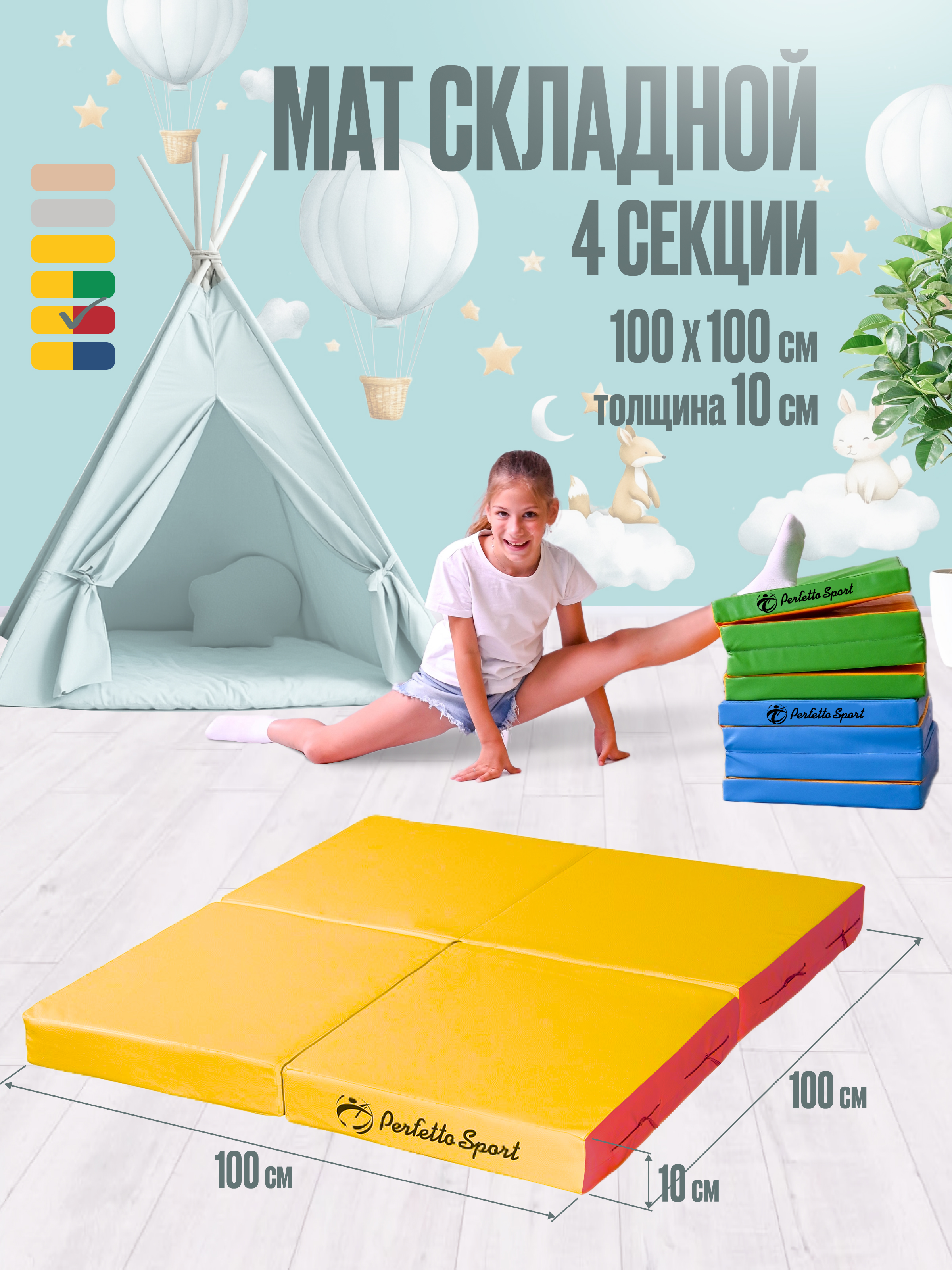 Мат Perfetto Sport № 11 (100х100х10 см) складной красно-жёлтый - фото 1