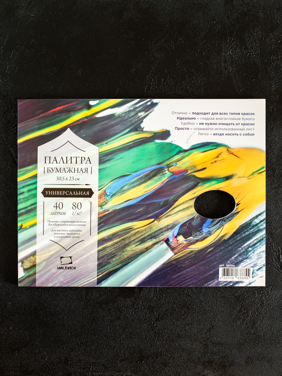 Палитра Малевичъ - фото 2
