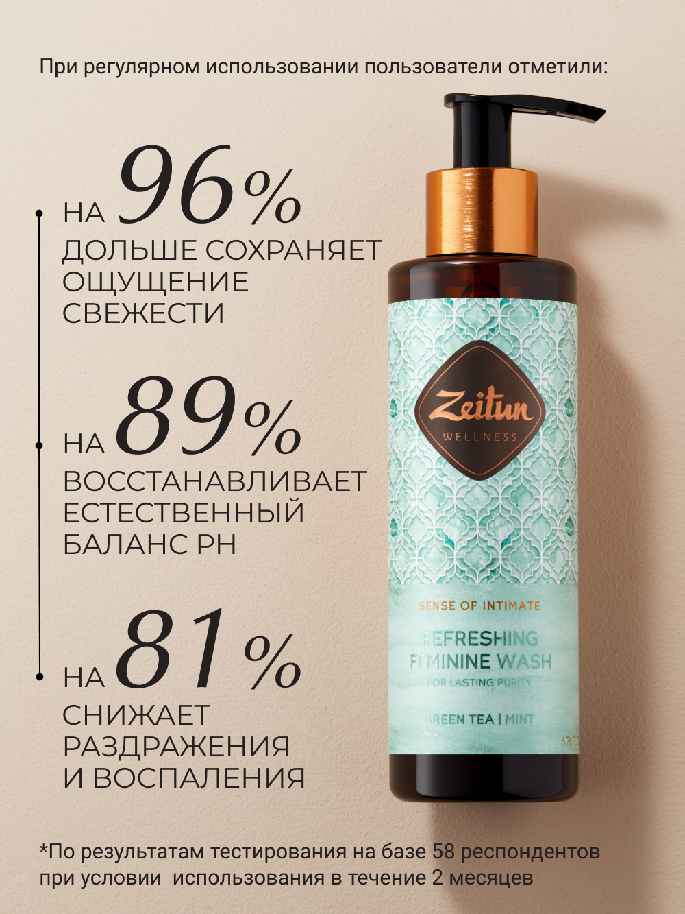 Гель для интимной гигиены Zeitun освежающий с молочной кислотой, 200 мл - фото 4