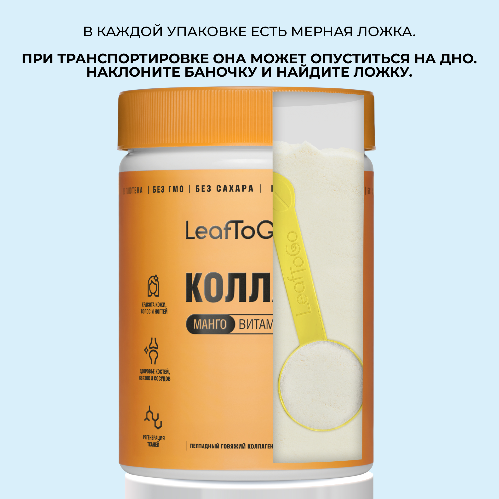 Пептидный коллаген с витамином С LeafToGo со вкусом манго, 180 г - фото 8