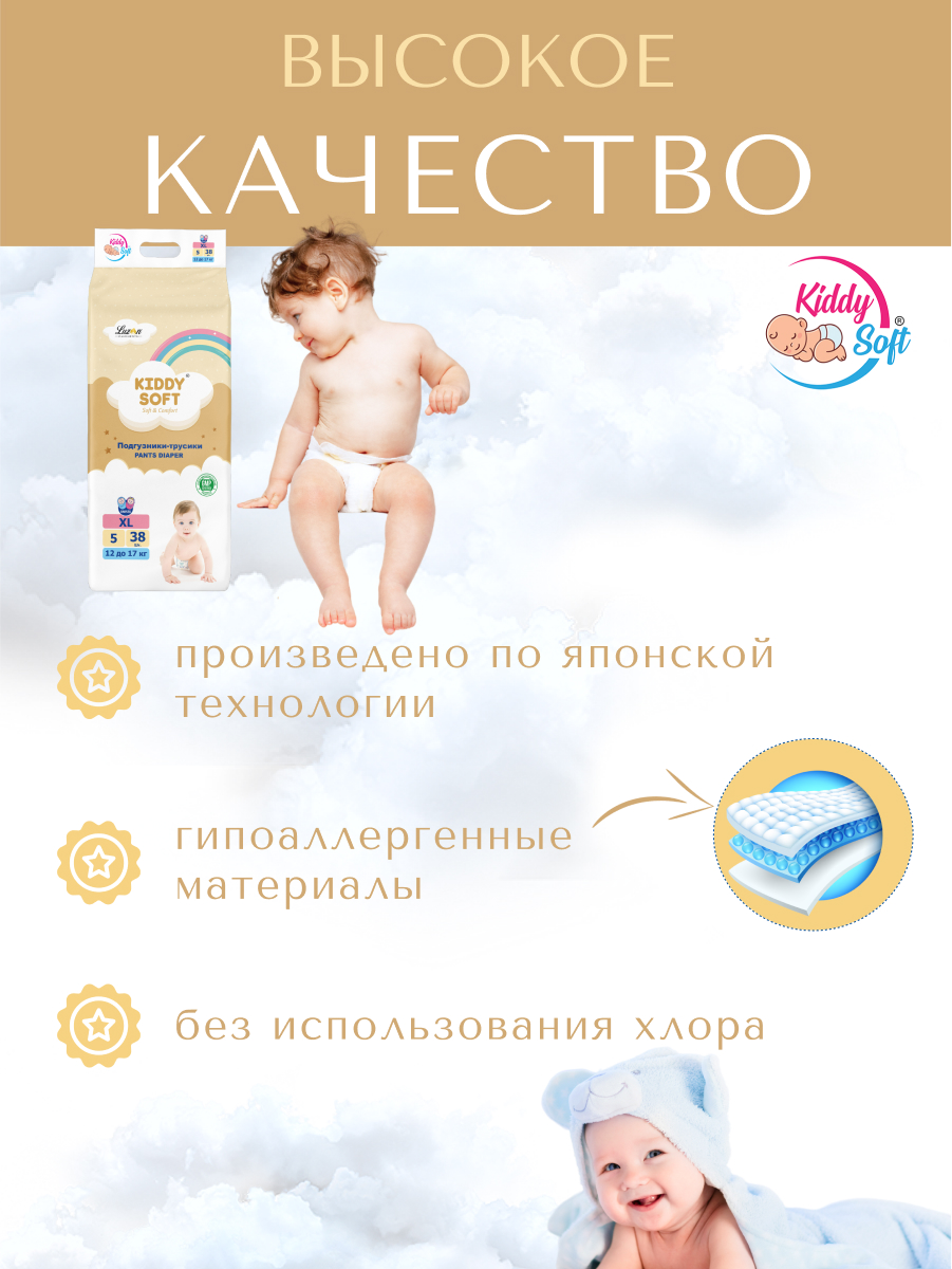 Трусики Kiddy Soft XL 38 шт. - фото 5