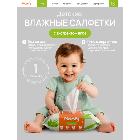 Влажные полотенца Momfy Allergy Comfort 1 упак. 120 шт.