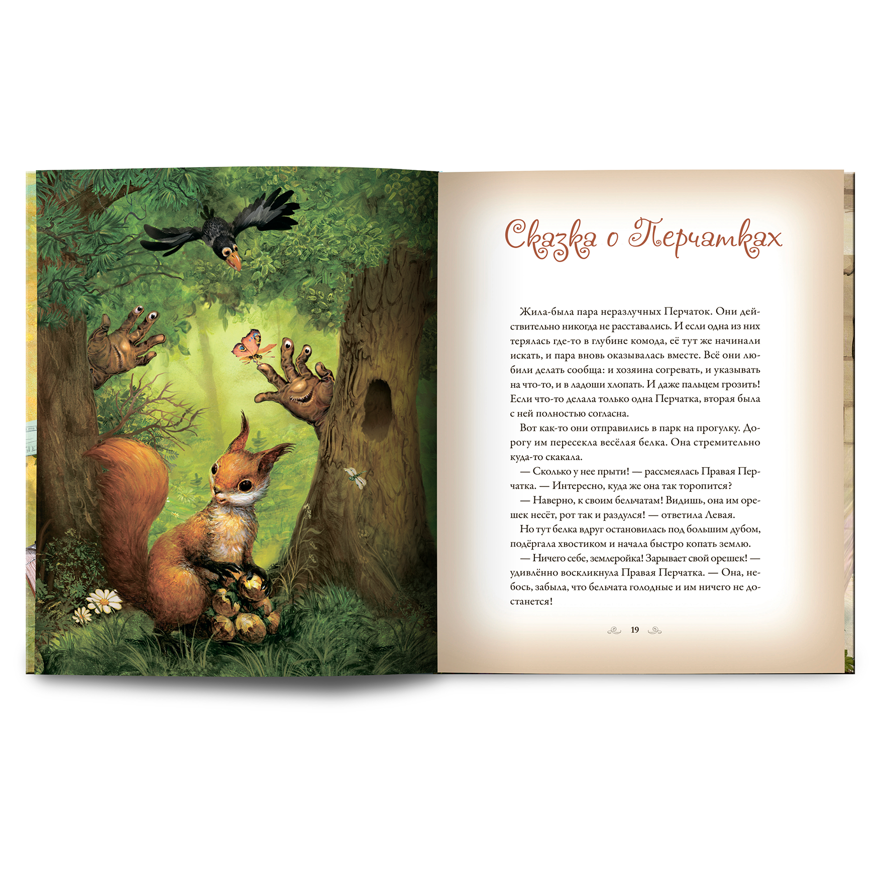 Книга Добрые сказки Тайна почтового ящика - фото 8