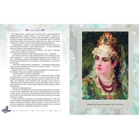 Книга ОЛМА Малахитовая шкатулка Уральские сказы