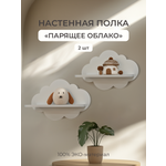 Полка Облако 340х150х230 Pema kids 2 шт (Белый)