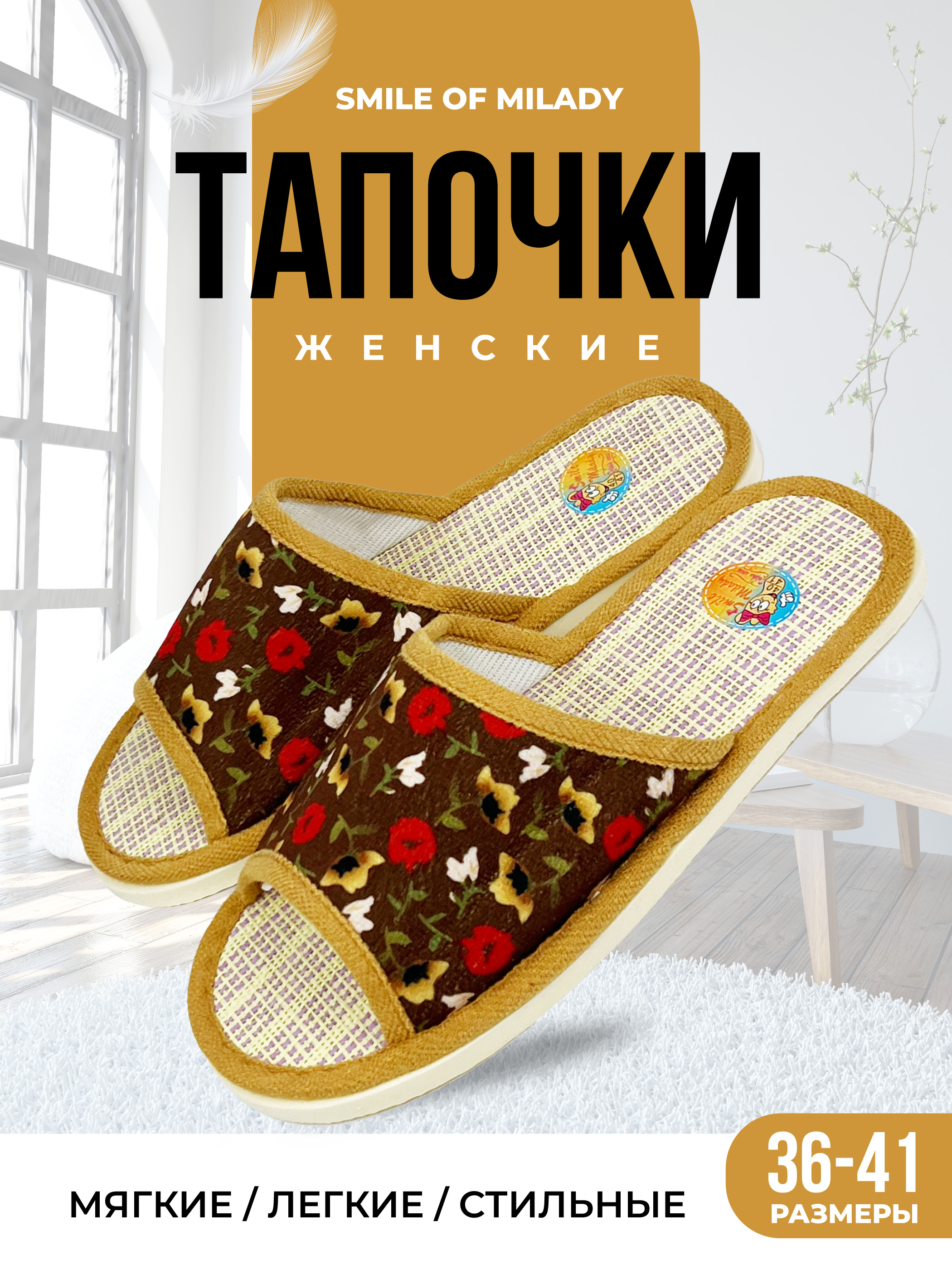 Тапочки SMILE of MILADY А-70 В22-116-1-16 отк. - фото 2