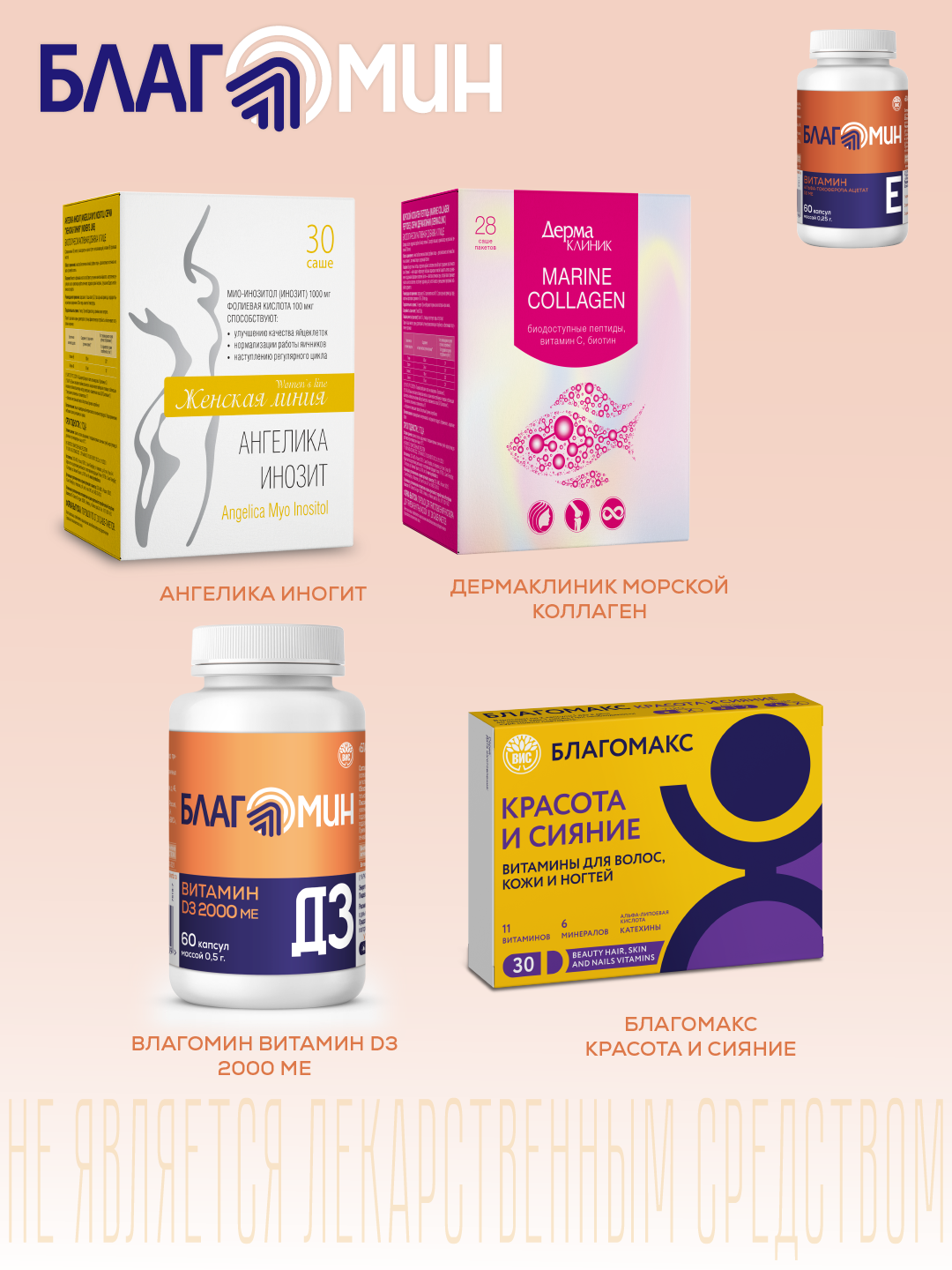 БАД Благомин Витамин Е (альфа-токоферола ацетат) 50 МЕ капсулы массой 0.25г №60 - фото 8