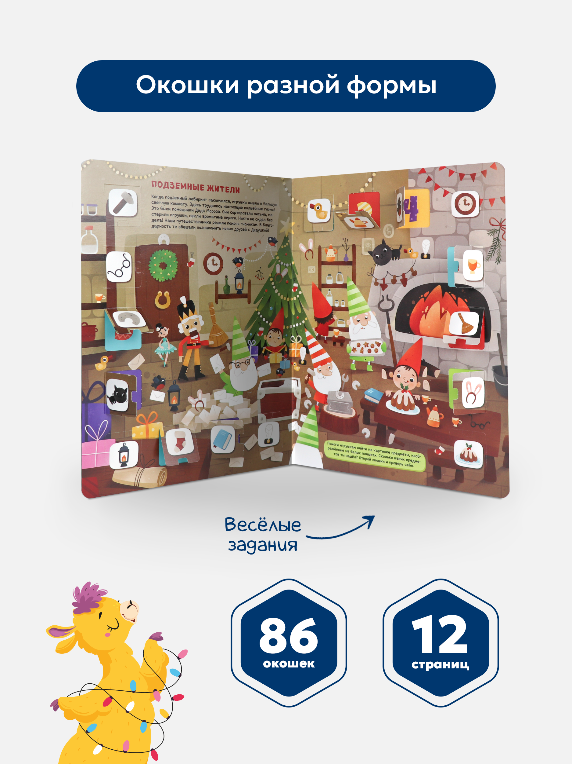 Книга с окошками Приключения игрушек Malamalama Новогодняя игра для малышей - фото 4
