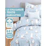Комплект постельного белья Ночь Нежна Чайка полутораспальный 3 предм.