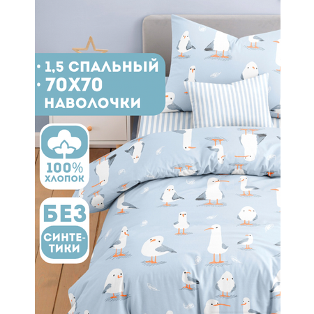 Комплект постельного белья Ночь Нежна Чайка полутораспальный 3 предм.