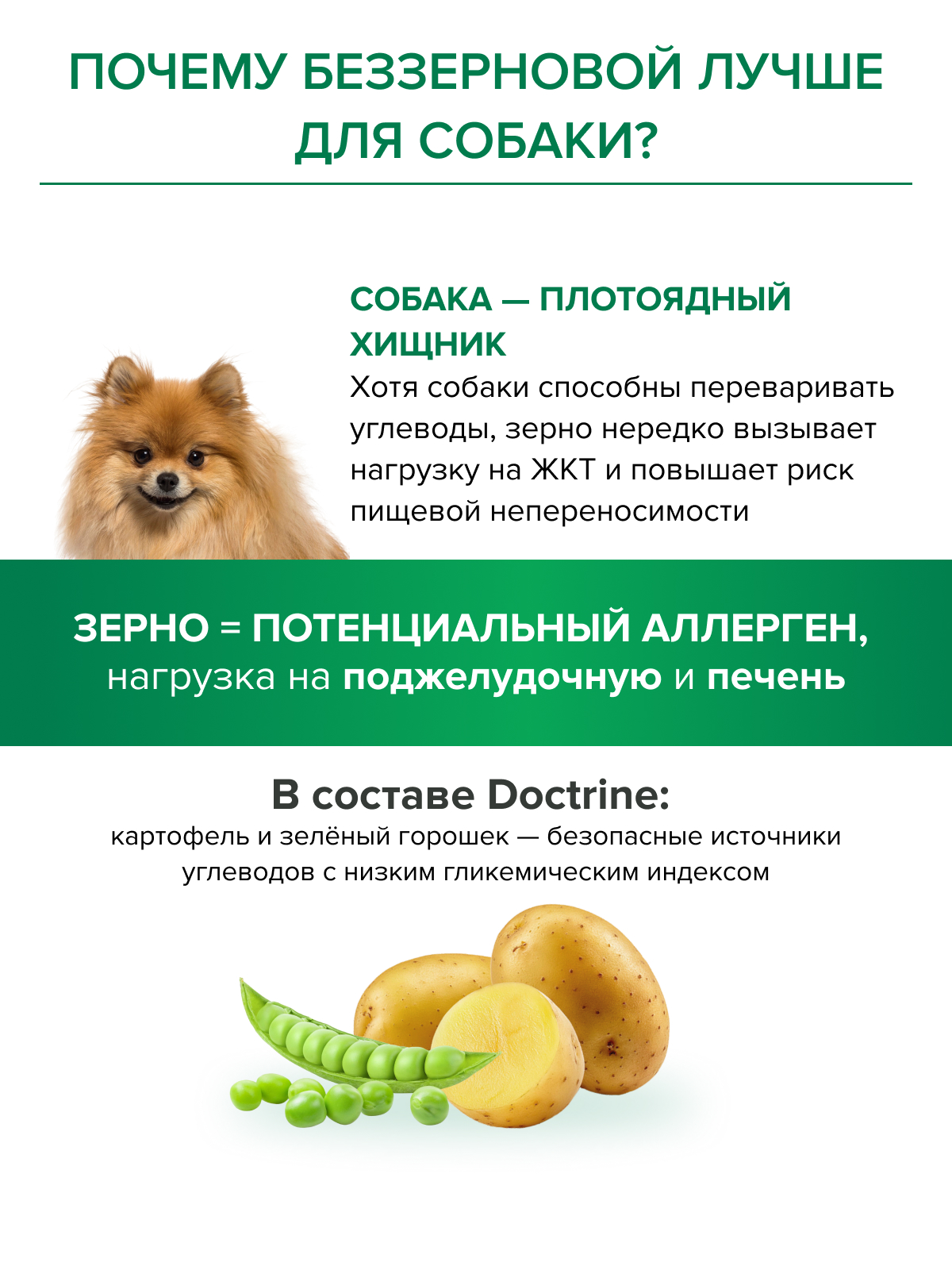 Корм для взрослых собак DOCTRINE сухой мелких пород с телятиной и олениной 800 г - фото 6