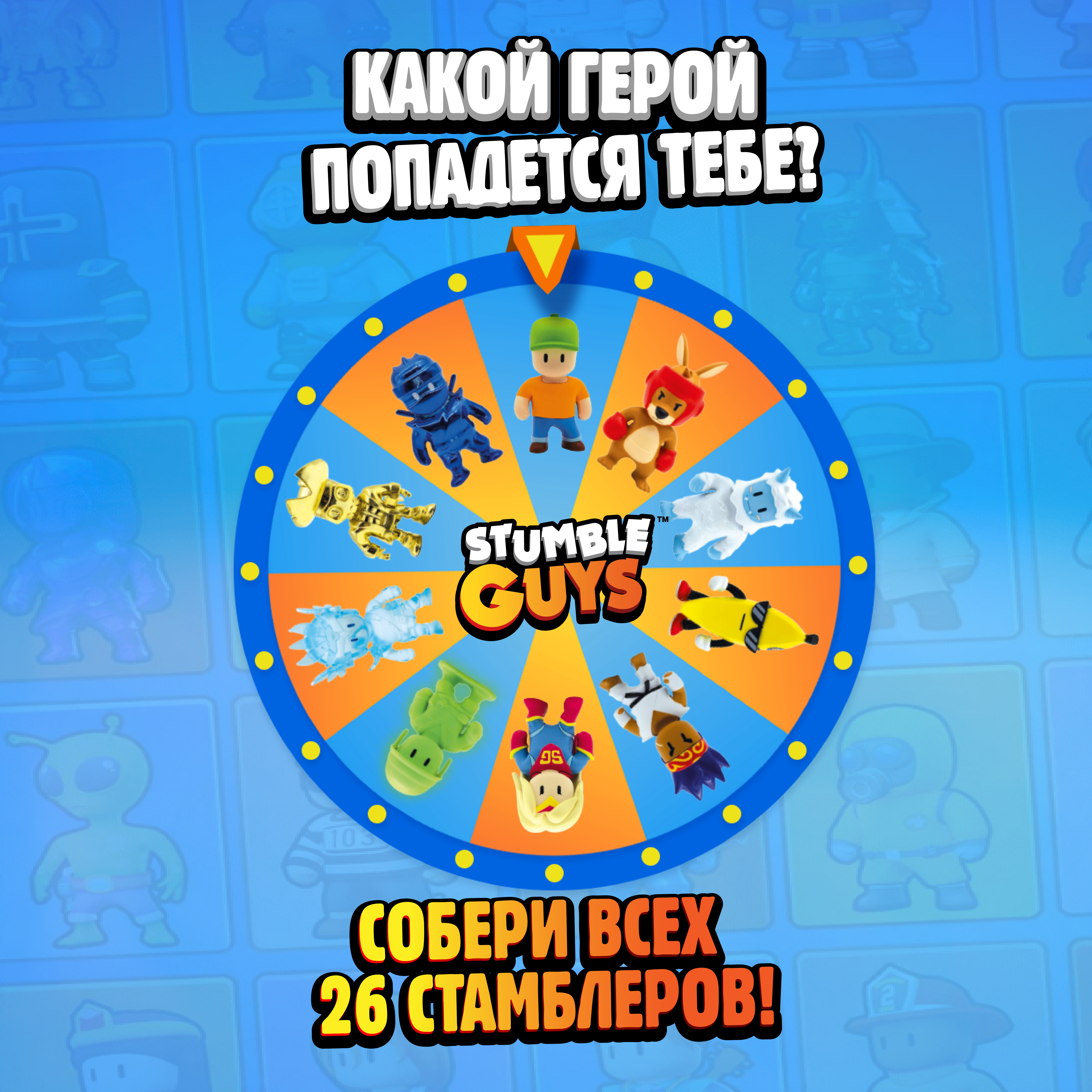 Фигурка Stumble Guys - фото 6