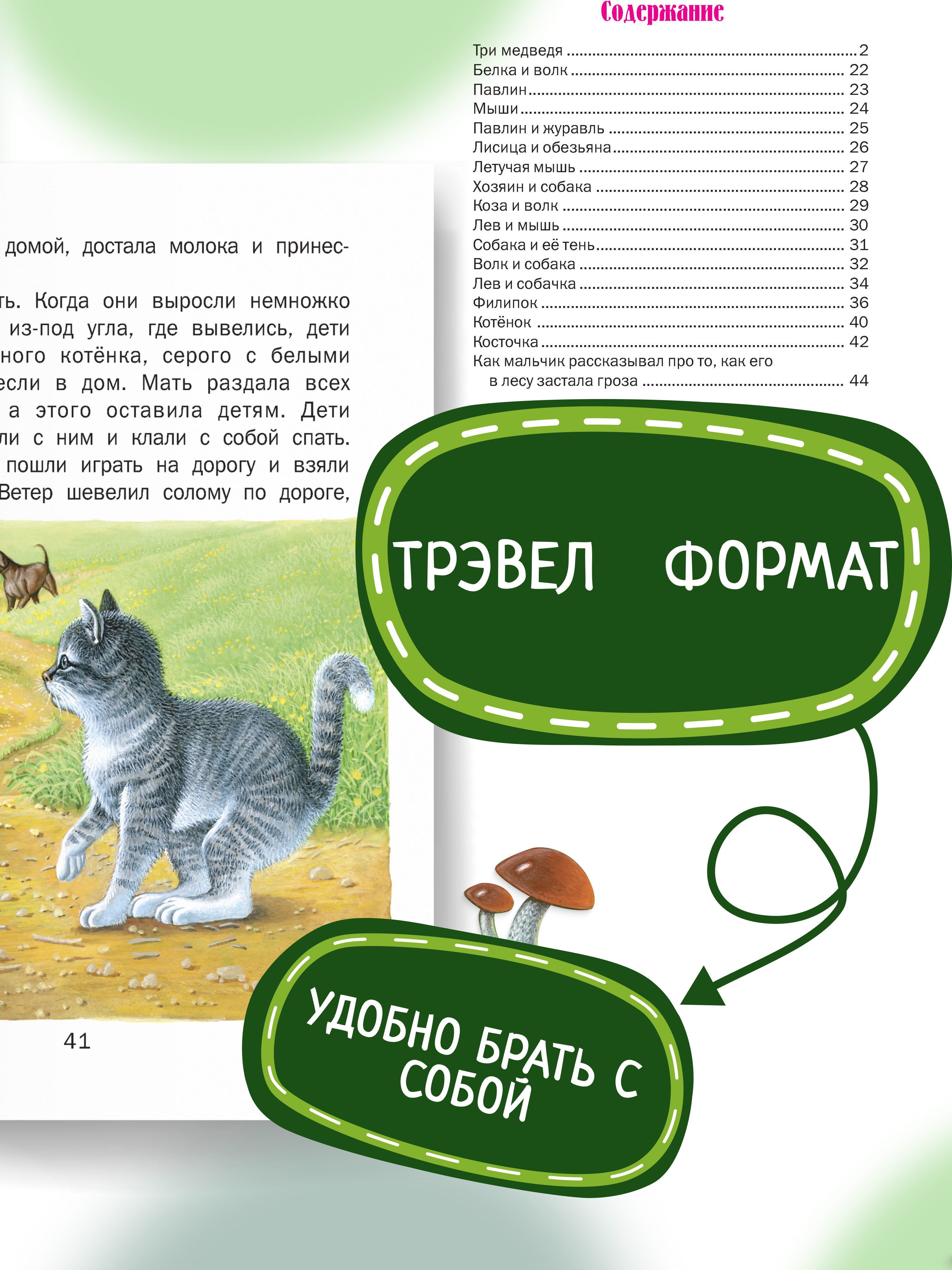 Книга Лев Толстой Харвест Рассказы и сказки для детей - фото 3