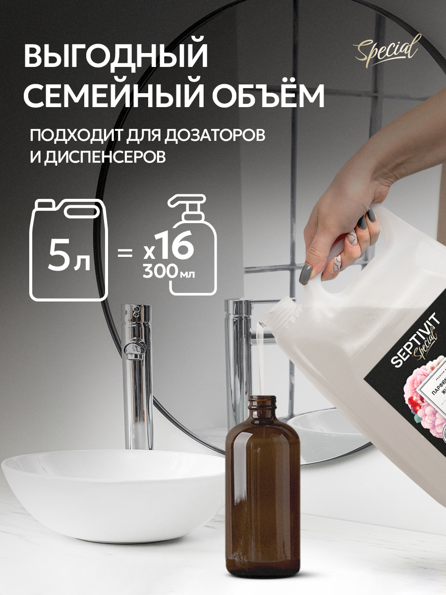 Мыло жидкое SEPTIVIT Cherry Love 5200 г 5000 мл - фото 6