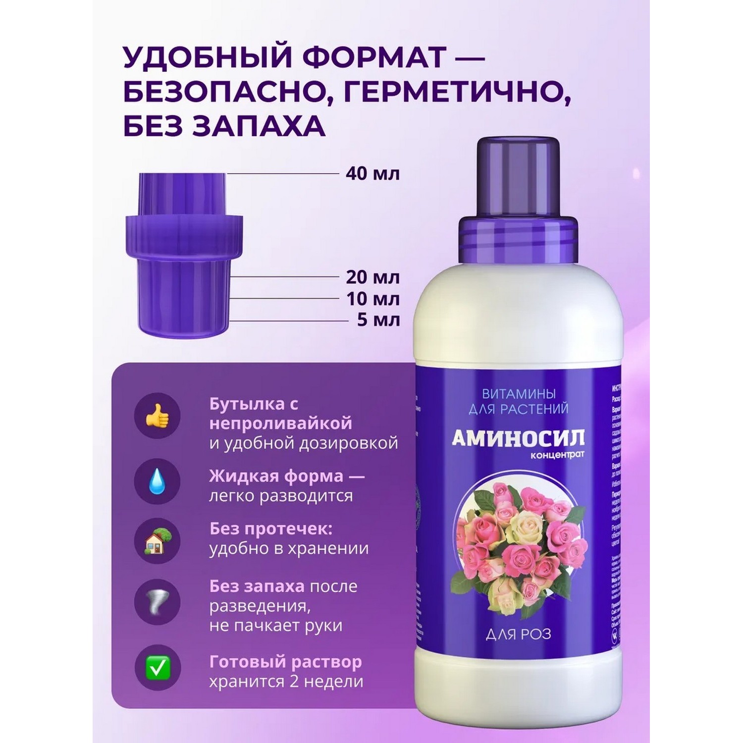 Удобрение Аминосил Витамины для роз 500 мл - фото 5